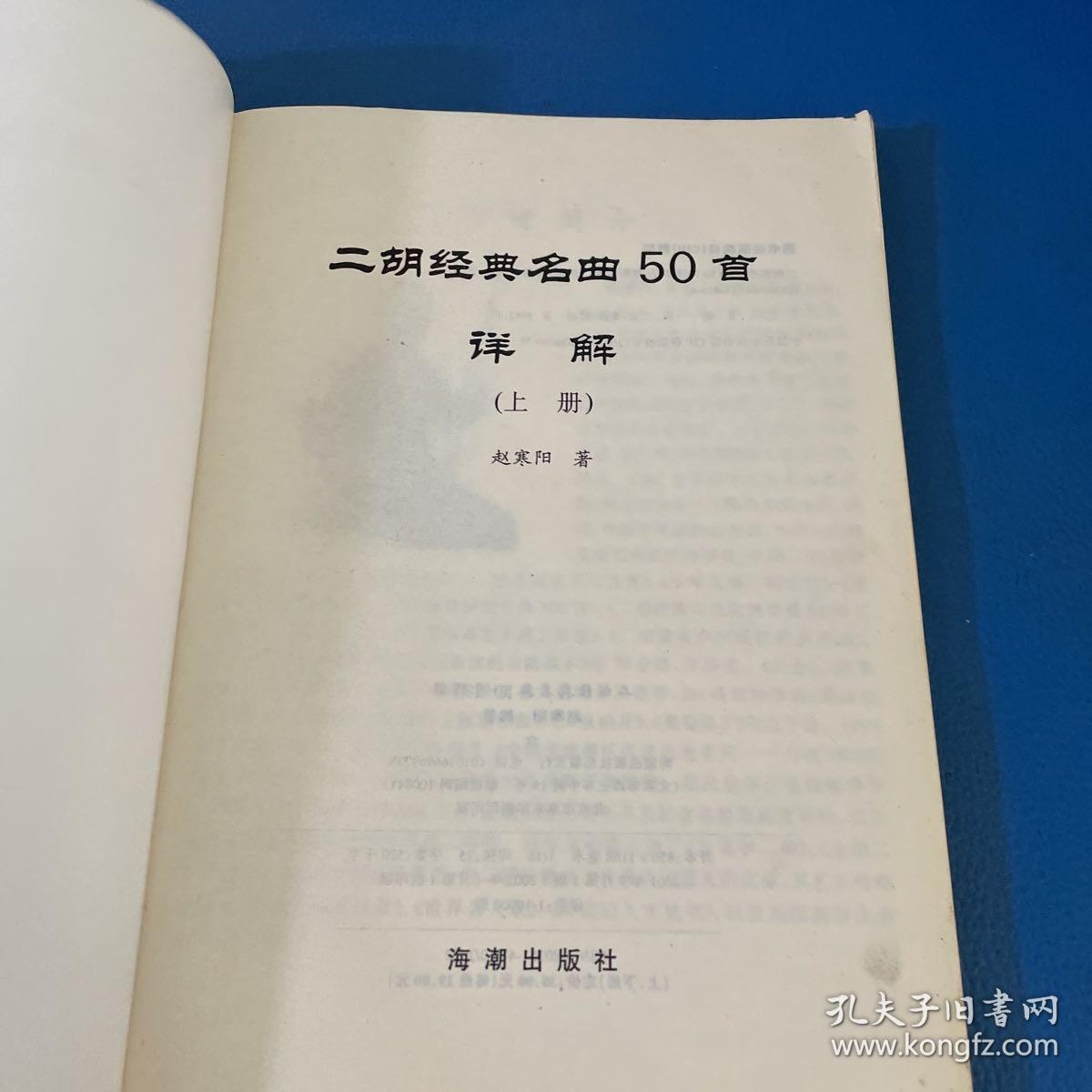 二胡经典名曲50首详解上册