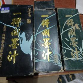 一得阁墨汁500克+2小瓶（见图）