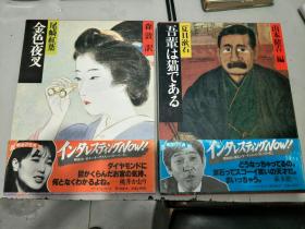 明治的古典2，9两本齐售，精装日文原版，有原匣套，腰封。