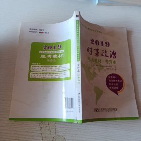 2020時(shí)事政治統(tǒng)考教材專(zhuān)升本