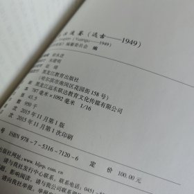 哈尔滨通鉴