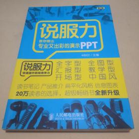 说服力-教你做出专业又出彩的演示PPT（第2版）