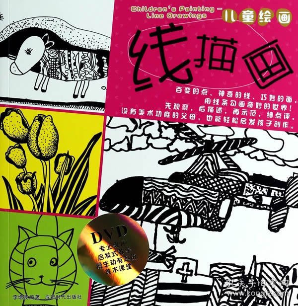 线描画（附DVD光盘1张）