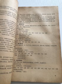 武汉市中医医院院刊 1980年第1期