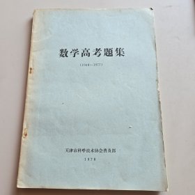 數(shù)學高考題集