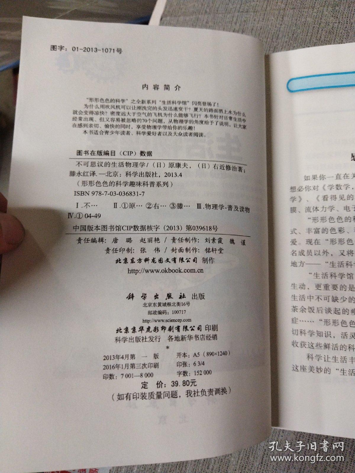 不可思议的生活物理学