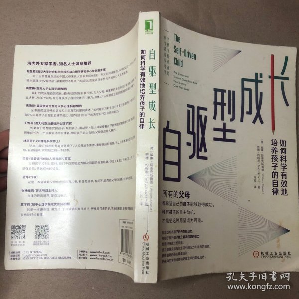 自驱型成长：如何科学有效地培养孩子的自律