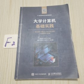 大学计算机基础实践