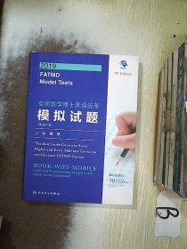 2019全国医学博士英语统考模拟试题