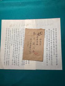 杨虎城将军秘书米暂沉信札