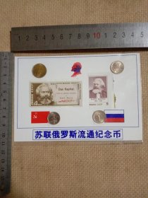 苏联俄罗斯流通纪念币:(背面盖有北京市卫生局 使用的印章，详看如图较少见)具有收藏价值。