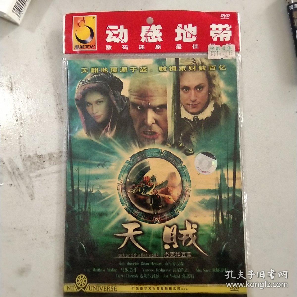 天贼DVD