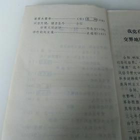 合阳文史资料（4）