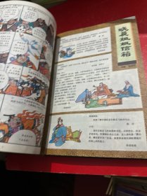 万花筒连环画报 1992年精装合订本