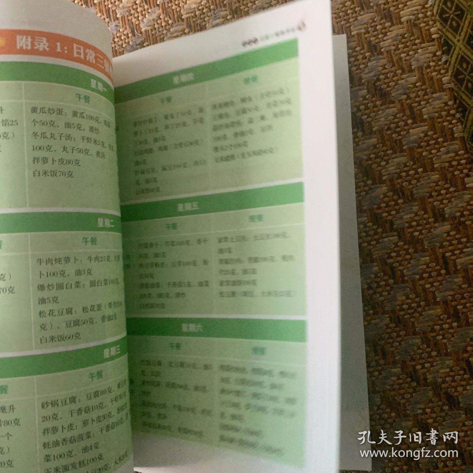 吃好每天三顿饭