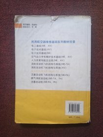 直升机结构与系统