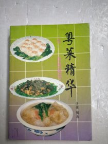 粤菜精华.续一.食林随笔