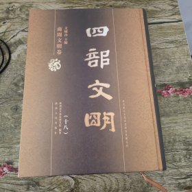 四部文明:商周文明卷（十八）