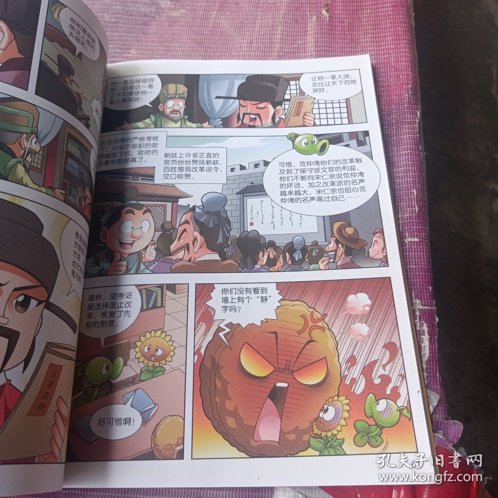北宋时期 植物大战僵尸2武器秘密之神奇探知