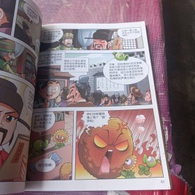 北宋时期 植物大战僵尸2武器秘密之神奇探知