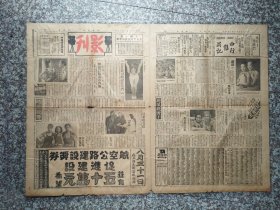 民国念三年 时报号外 (影刊)