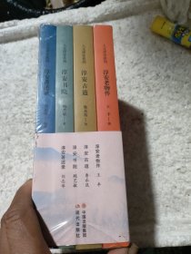 人文淳安系列:淳安老物件，淳安古道，淳安书院，淳安著述录