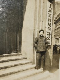 早期上海风景老照片上海贸易信托公司