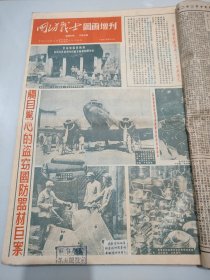 国防战士 1952年3月19日至1952年7月4日 第210期至240期