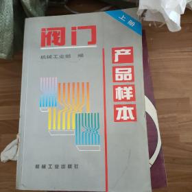 阀门产品样本上下册