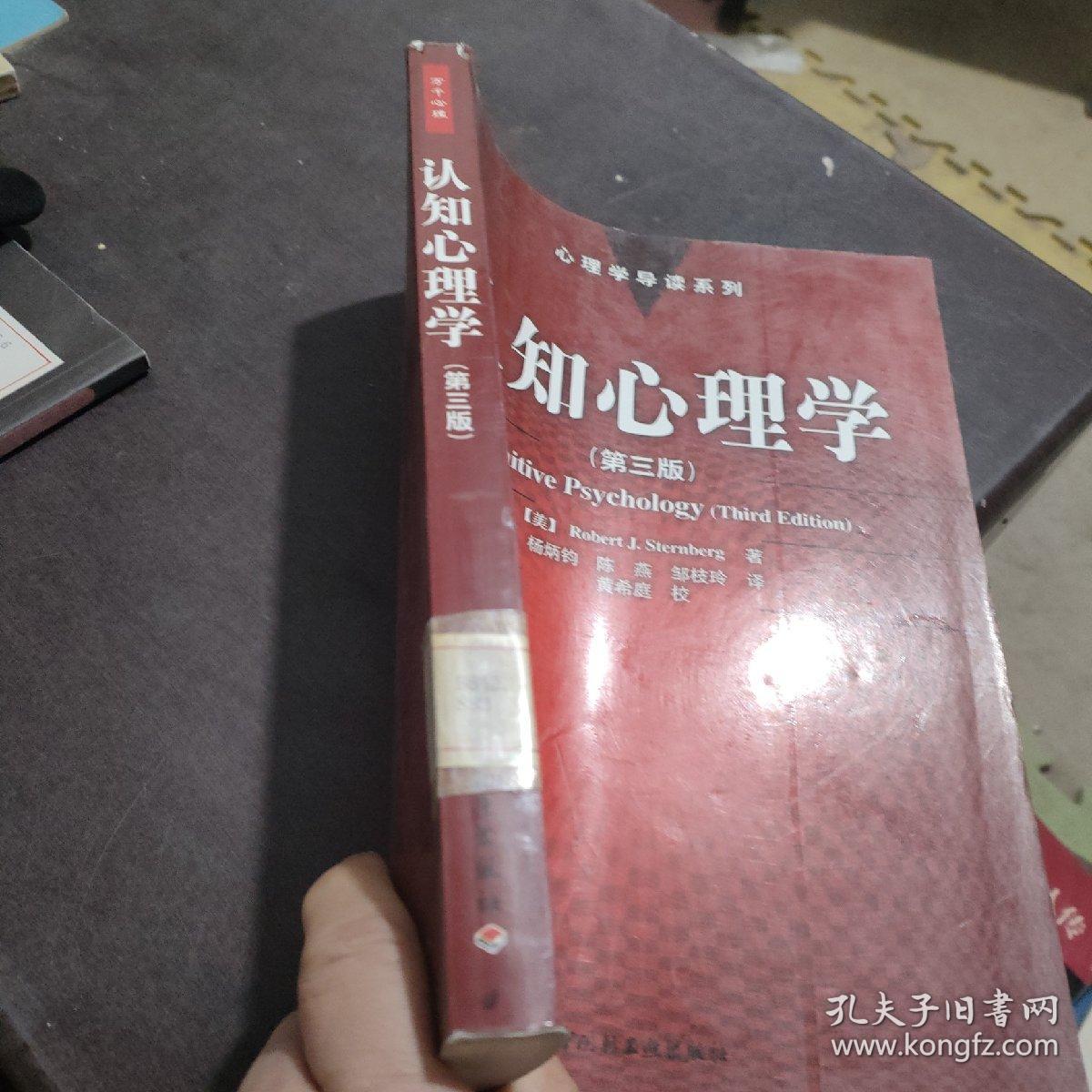 认知心理学：心理学导读系列