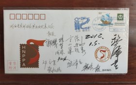湖南省集邮协会第五次代表大会纪念签名封