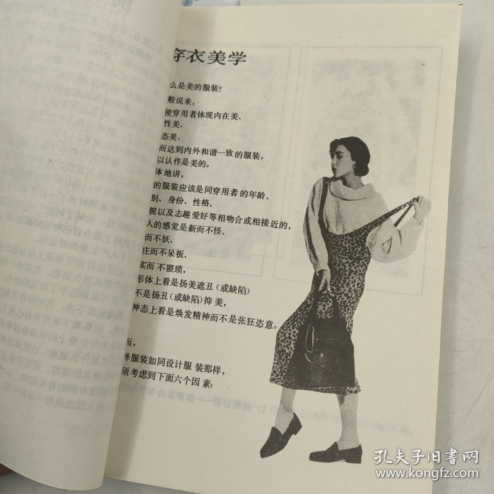 怎样选择您的服装大世界画库80年代摩登女郎穿着打扮资料图片