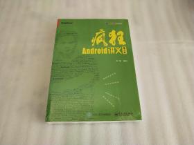 疯狂Android讲义（第4版）实物拍图