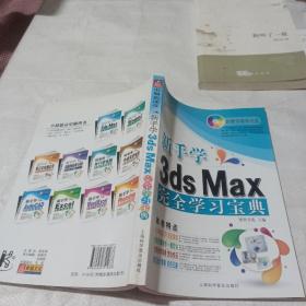 电脑新课堂系列：新手学3ds  Max 2011完全学习宝典