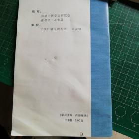 张思中外语教学法丛书  初 中级英语集中循环教学语法（第二版）、张思中外语教学法、英语口语入门   磁带、初级英语听说训练 上册