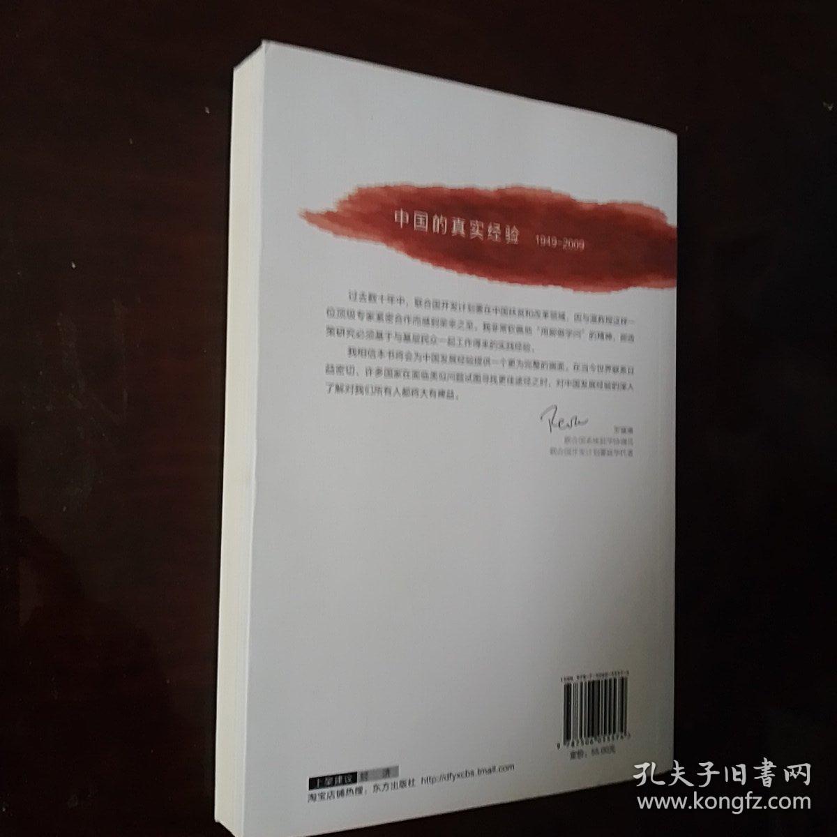 八次危机：中国的真实经验