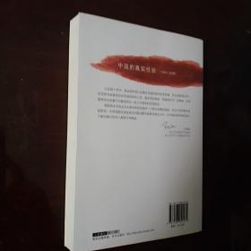 八次危机：中国的真实经验