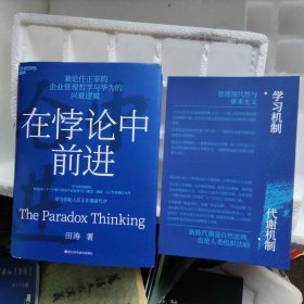 在悖论中前进