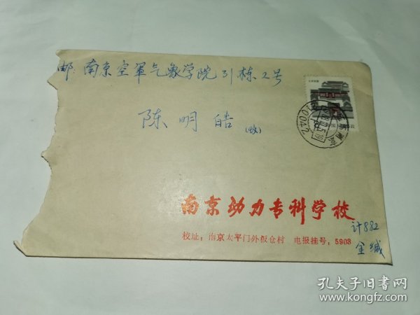 老实寄封-----《内有16开1页，南京动力专科学校，1988年》！