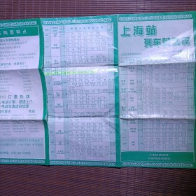 上海站列车时刻表/1999年10月