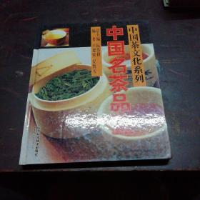 中国名茶品鉴