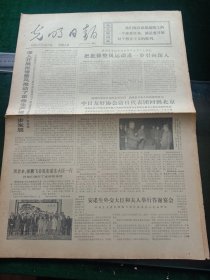 光明日报，1973年5月19日非洲统一组织部长理事会第21次会议开幕；“纪念班达拉奈克国际会议大厦”揭幕典礼隆重举行；联合国工业发展理事会第七届会议闭幕，其它详情见图，对开四版。