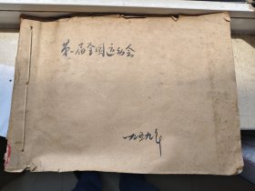 第一届全国运动会剪报