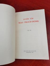 毛泽东选集第三卷（越南版）
