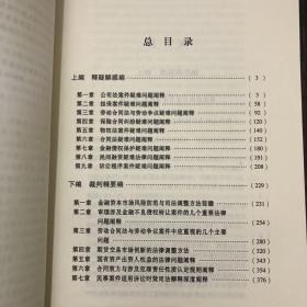 最高人民法院专家法官阐释民商裁判疑难问题（2009-2010年卷）