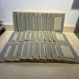 万有文库 明诗纪事 30册全