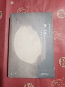 张爱玲：海上花开