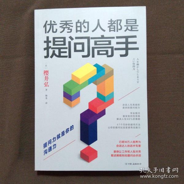 学会提问，改变人生3册套装