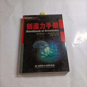 创造力手册