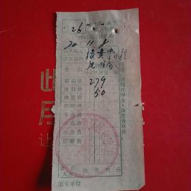 1972年11月8日，医药费，大同市口泉区工农兵医院医疗费收据，大同市南郊区电信局。（生日票据，大同票据2，医院医疗费类收据）（28-5）